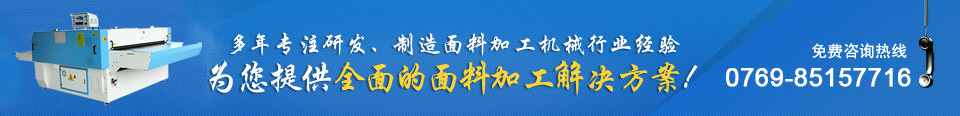 為您提供周全的鞋材機械解決方案！